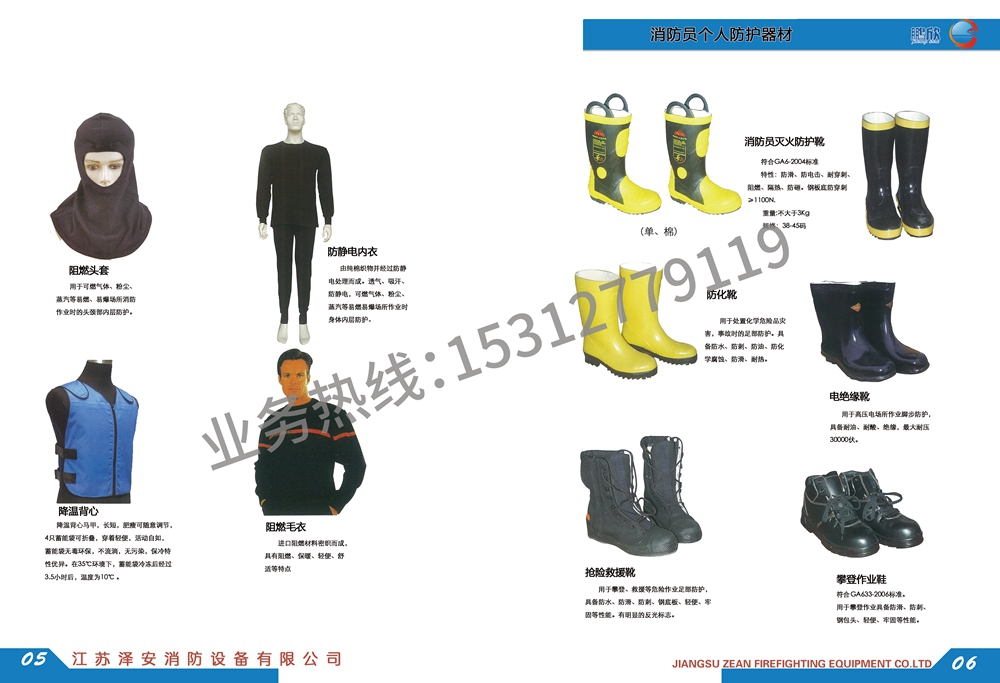 个人防护器系列