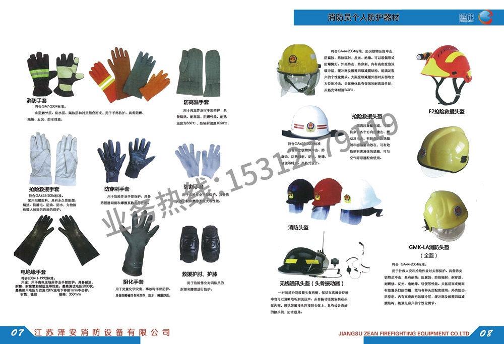 个人防护器系列