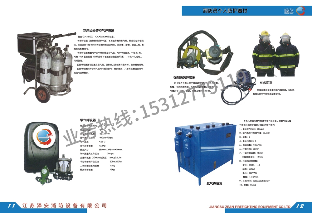 个人防护器系列
