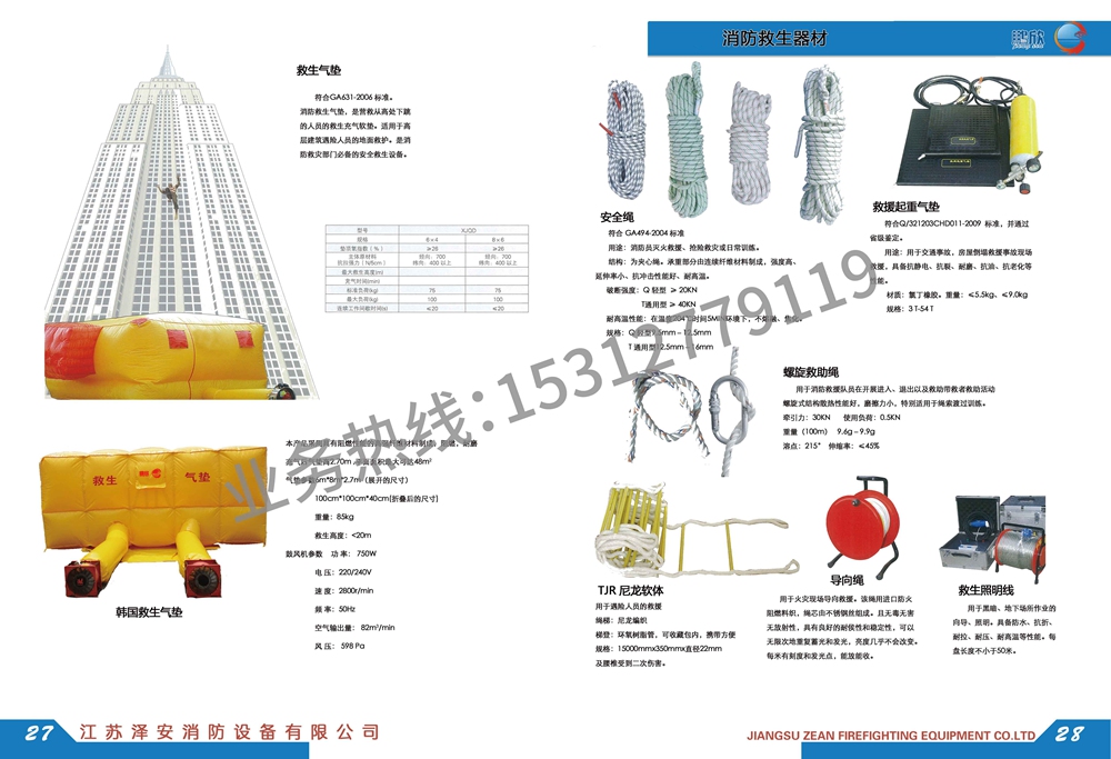 消防救生器材系列