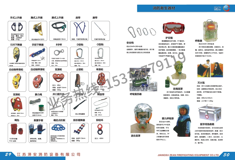 消防救生器材系列
