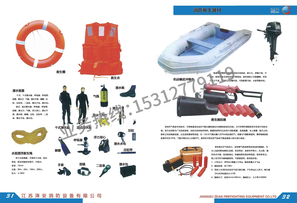 消防救生器材系列