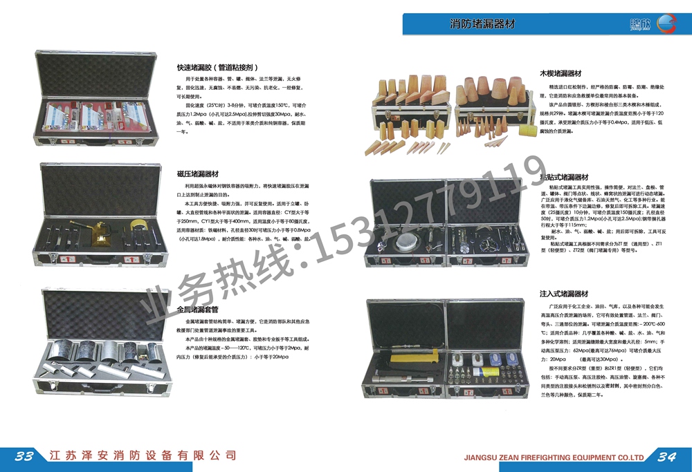 消防堵漏器材系列
