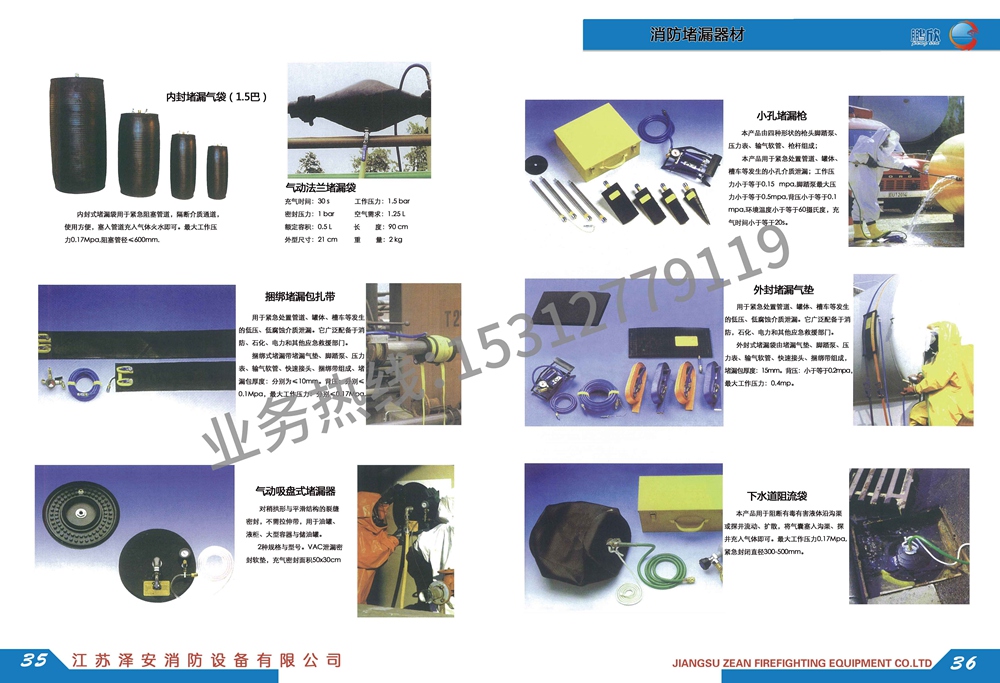 消防堵漏器材系列