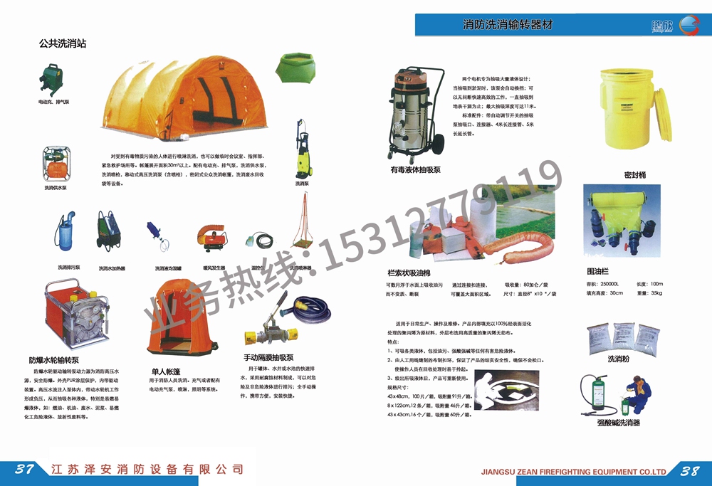 消防洗消器材系列