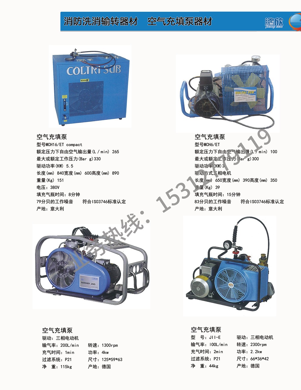 消防充填泵器材系列