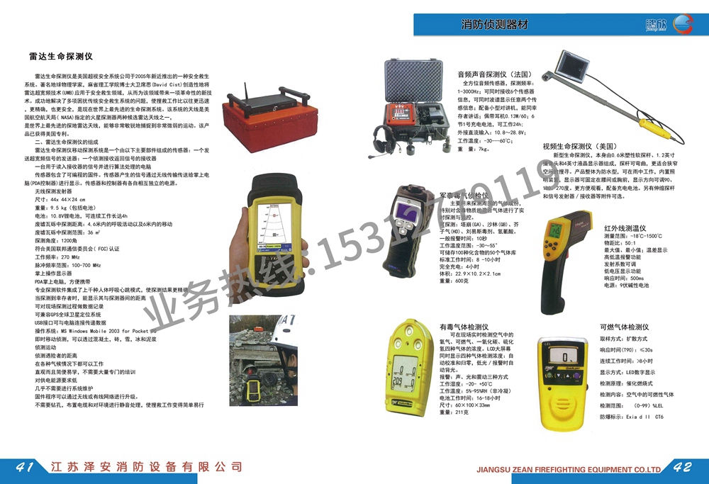 消防侦检器材系列