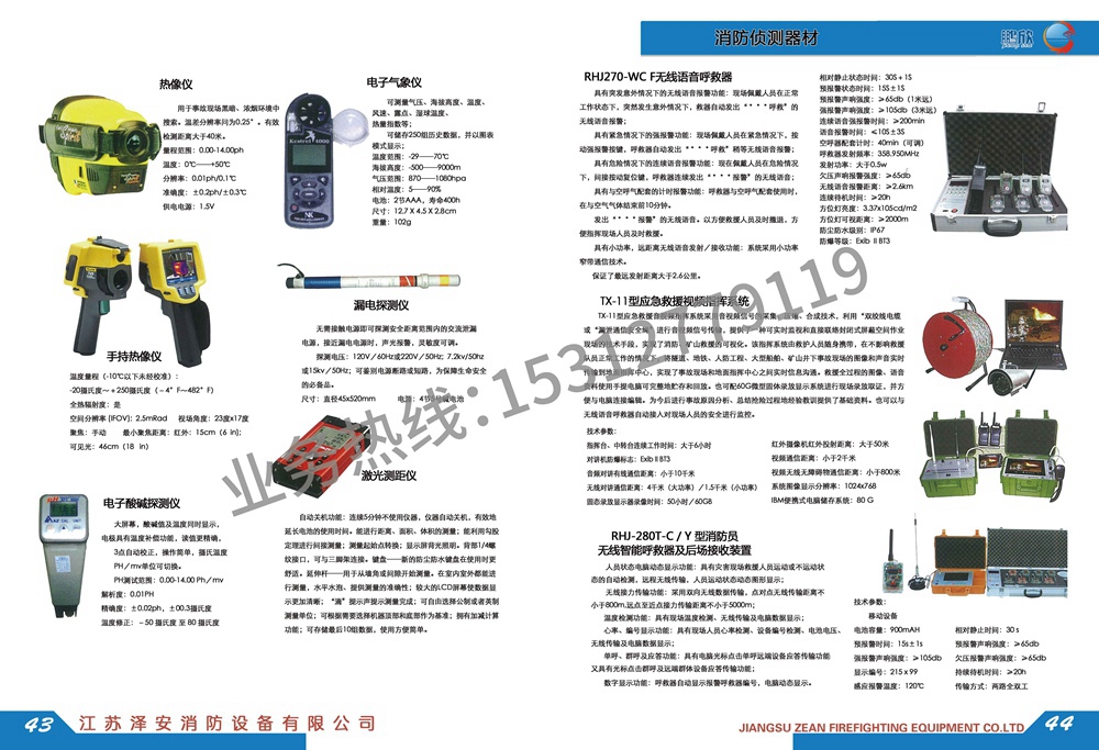 消防侦检器材系列