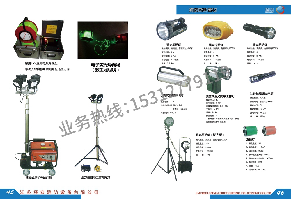 消防照明器材