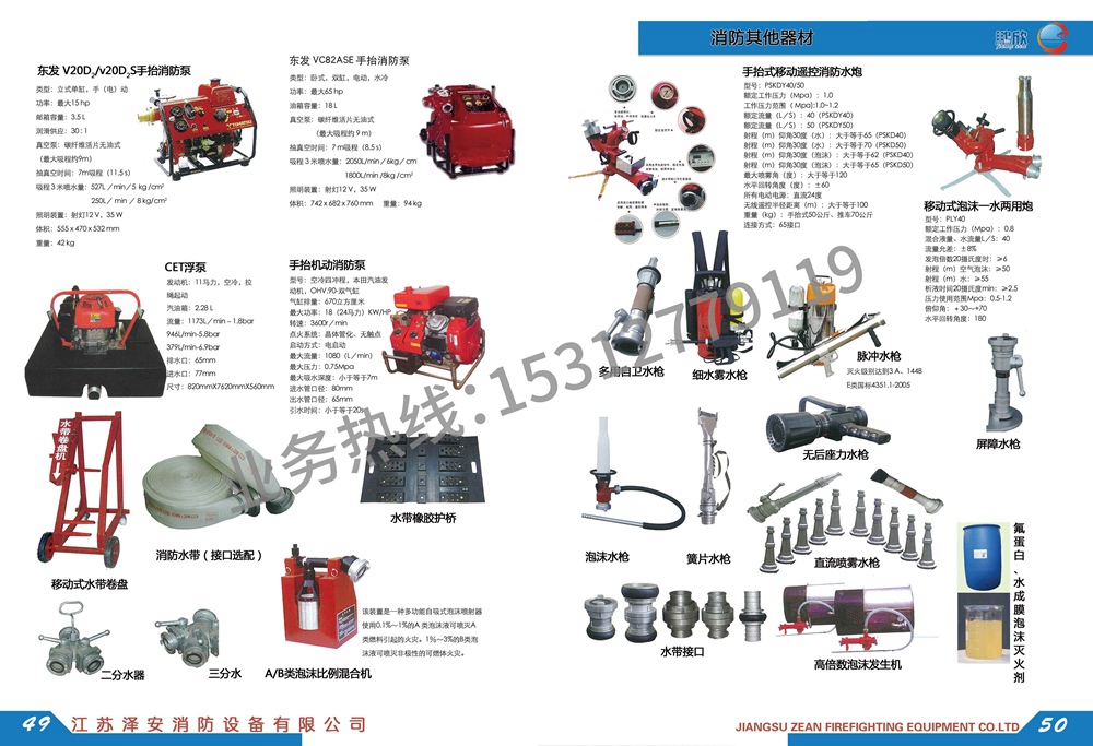 消防器材其他类